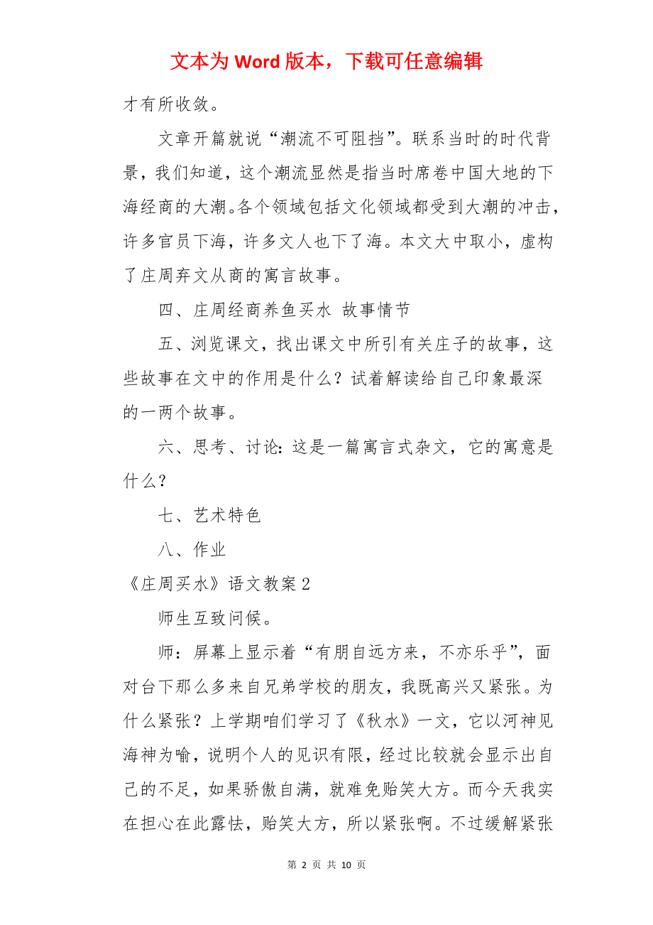 《庄周买水》语文教案.docx_第2页