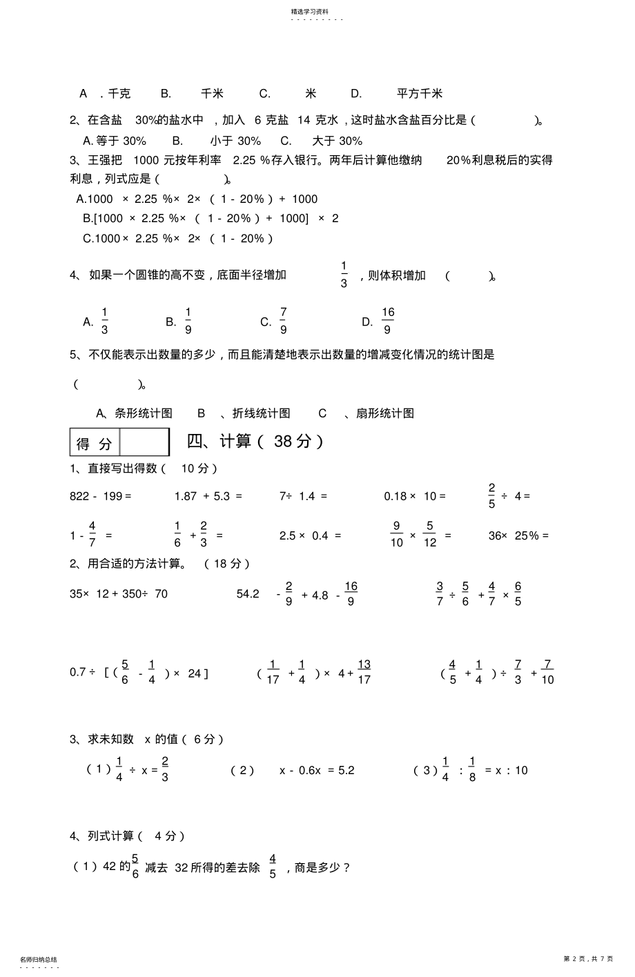 2022年人教版小学六年级数学毕业考试试卷 .pdf_第2页