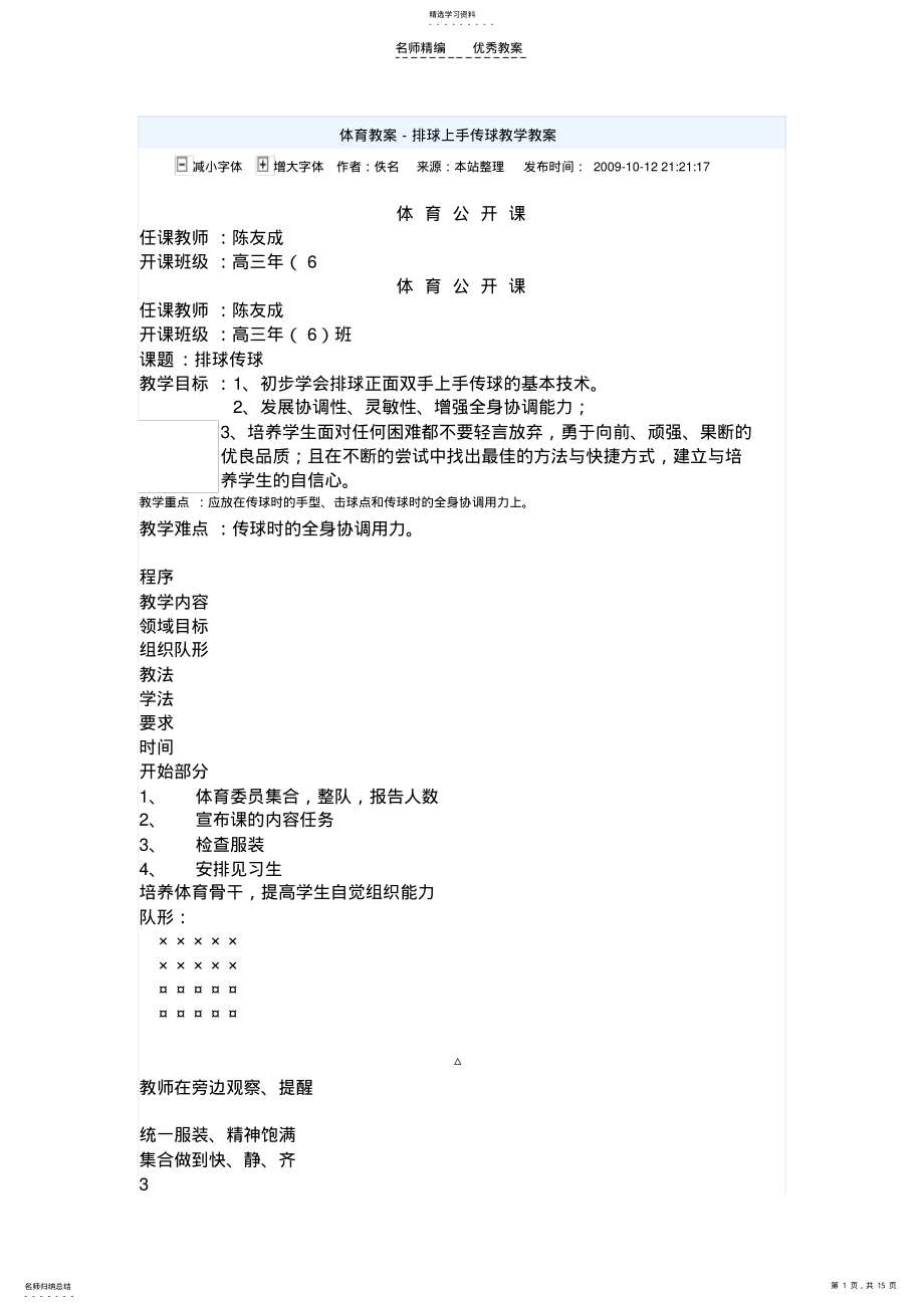 2022年体育教案-排球上手传球教学教案 .pdf_第1页