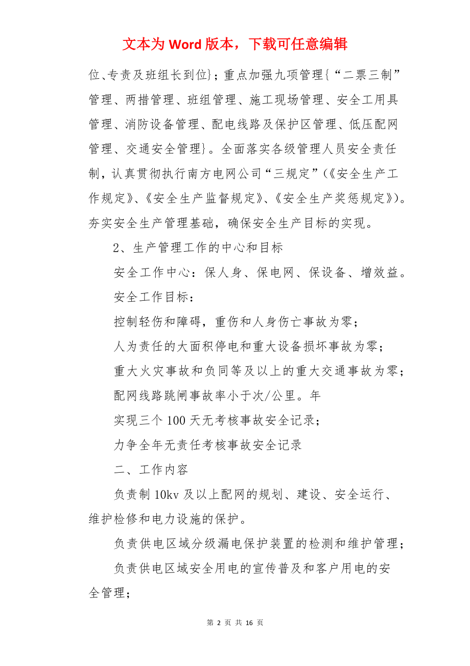 安全生产管理的工作计划.docx_第2页