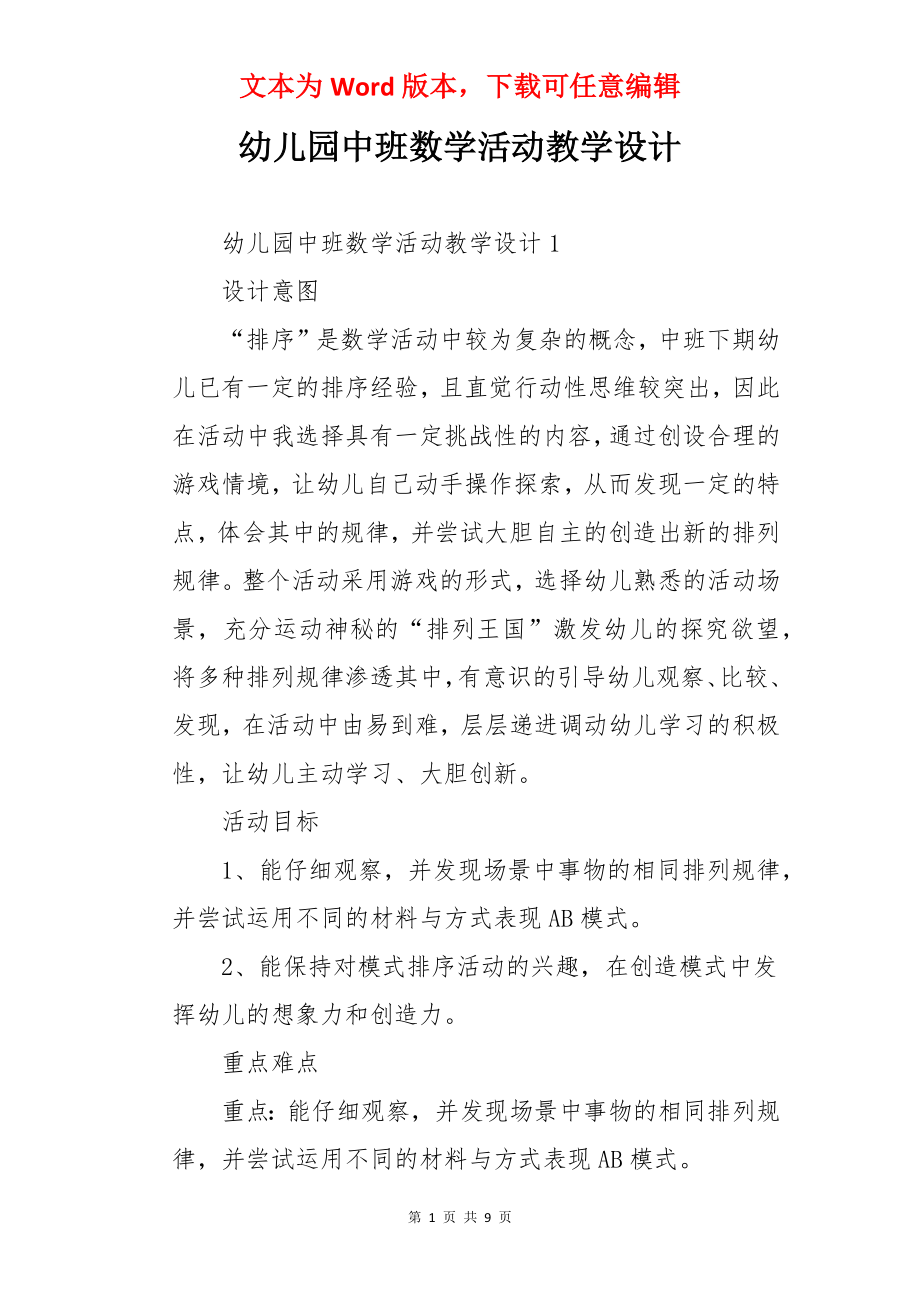 幼儿园中班数学活动教学设计.docx_第1页