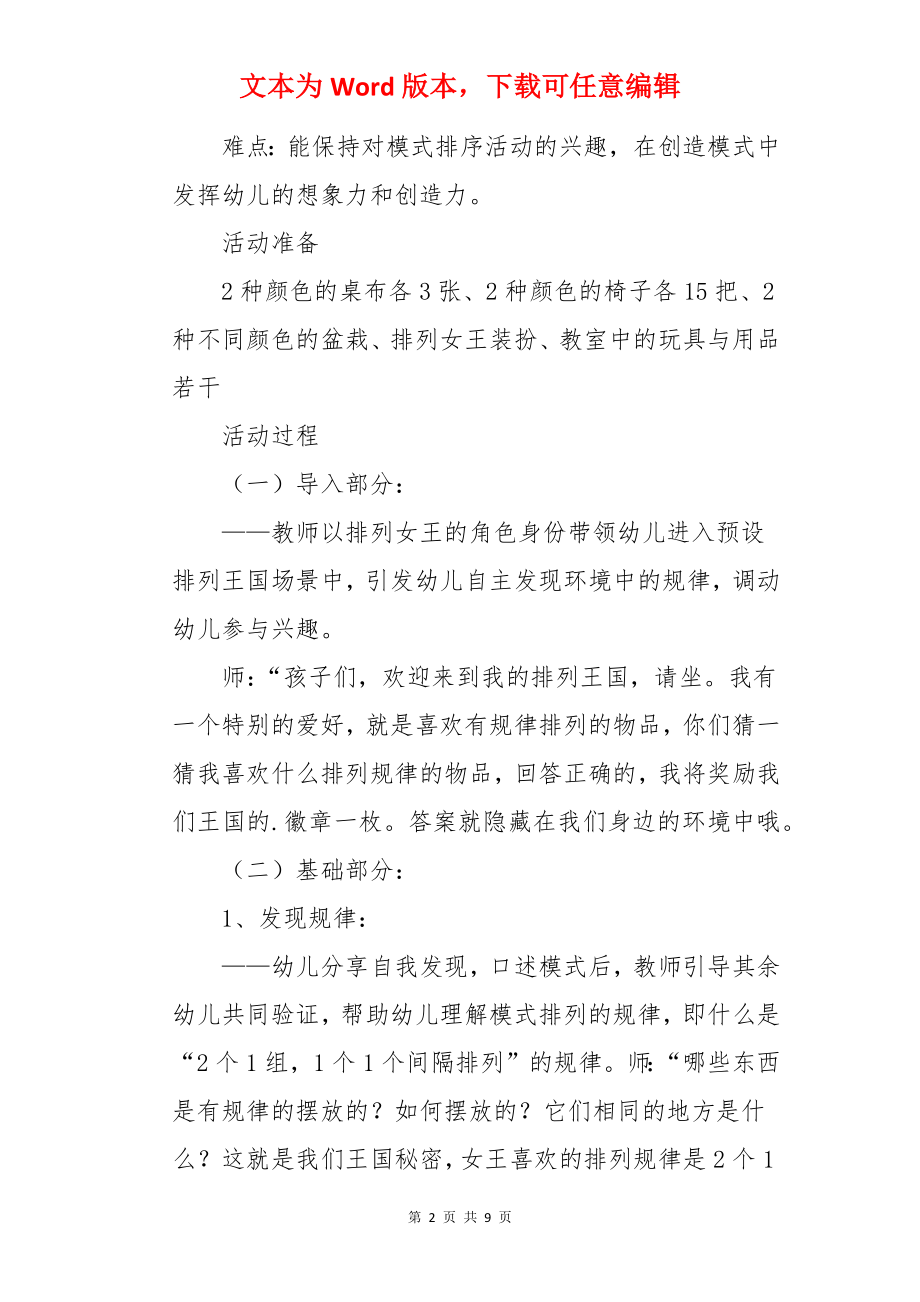 幼儿园中班数学活动教学设计.docx_第2页