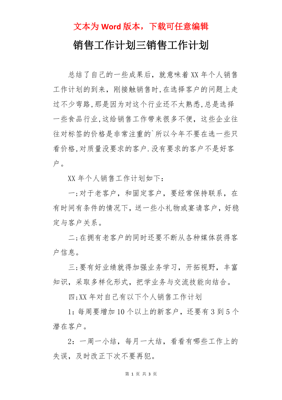 销售工作计划三销售工作计划.docx_第1页