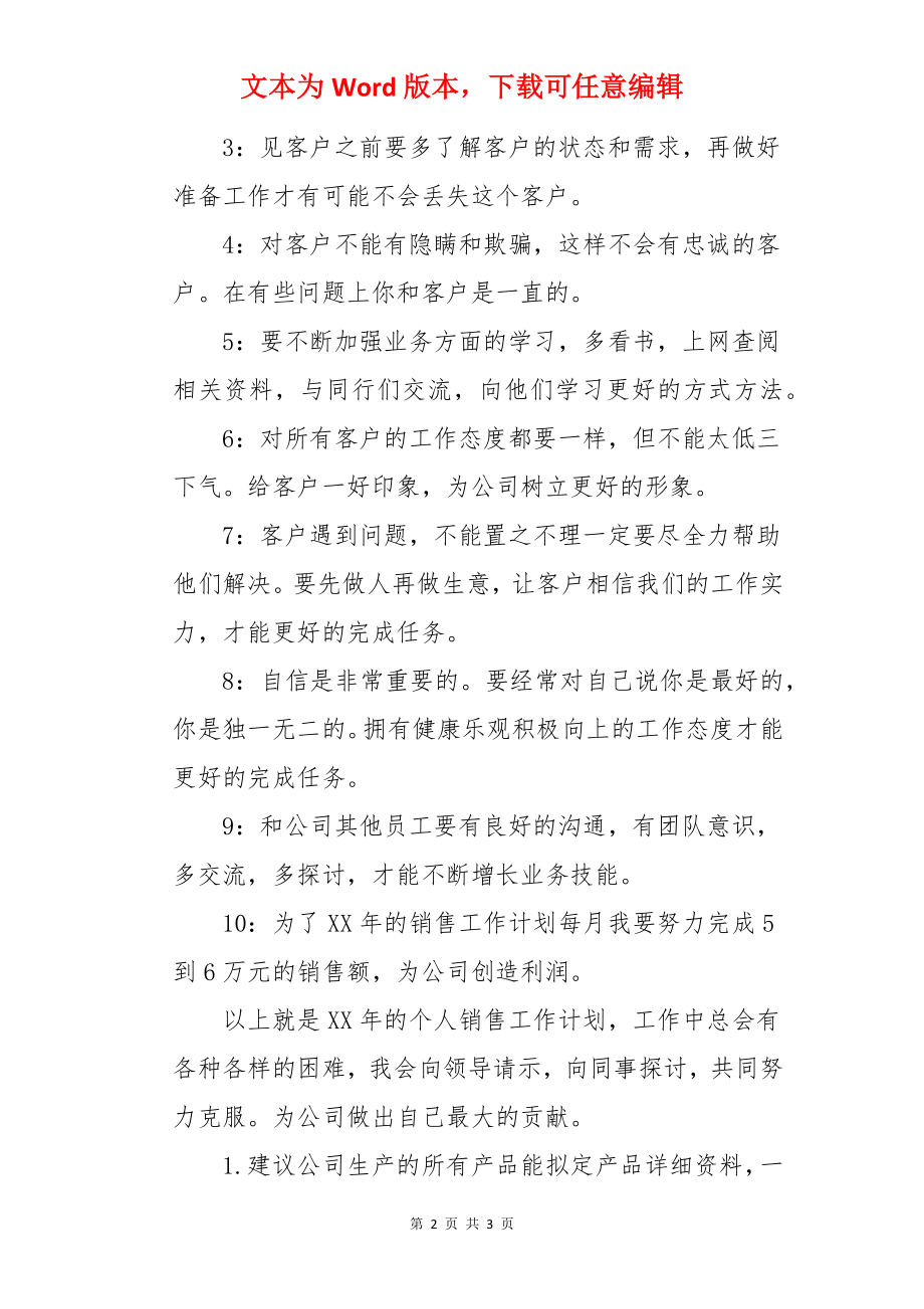 销售工作计划三销售工作计划.docx_第2页