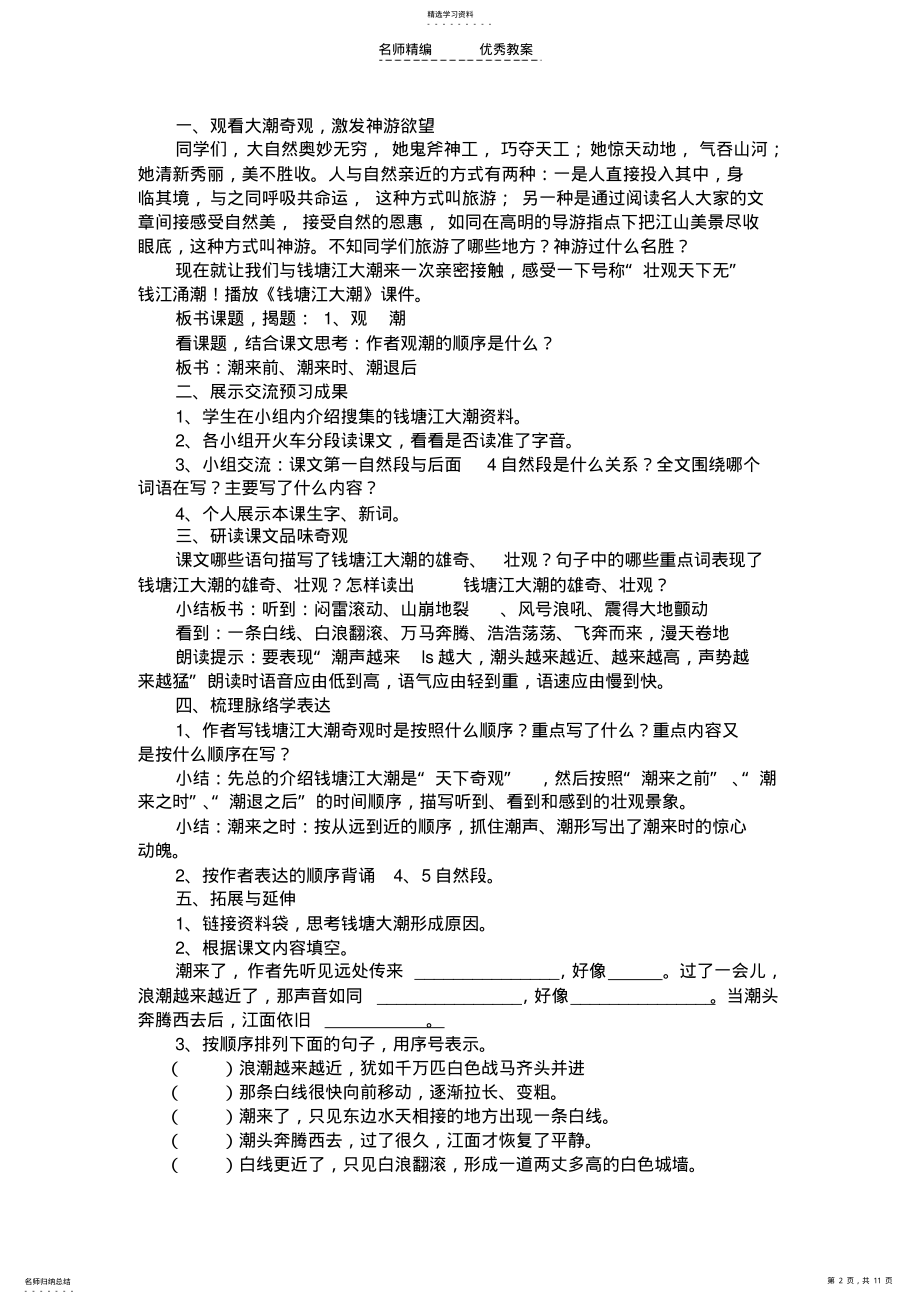 2022年人教版实验教材四年级语文上册第一单元导学案 .pdf_第2页