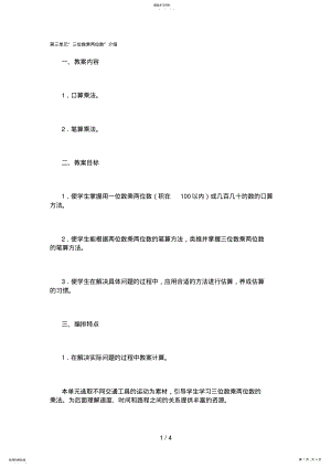 2022年第三单元“三位数乘两位数”介绍 .pdf