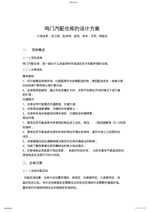 2022年仓库设计方案 .pdf