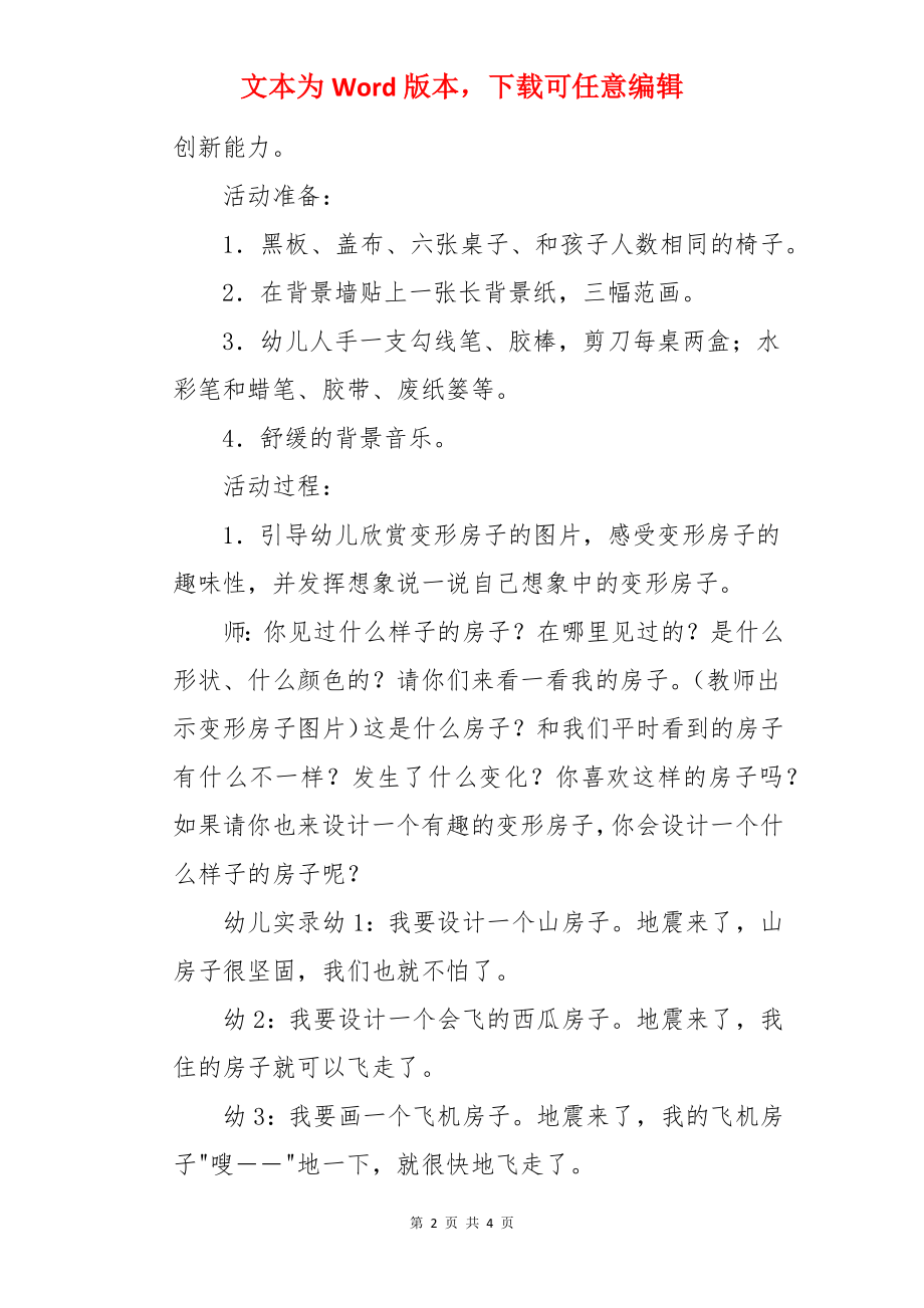 大班美术美丽家园教案反思.docx_第2页