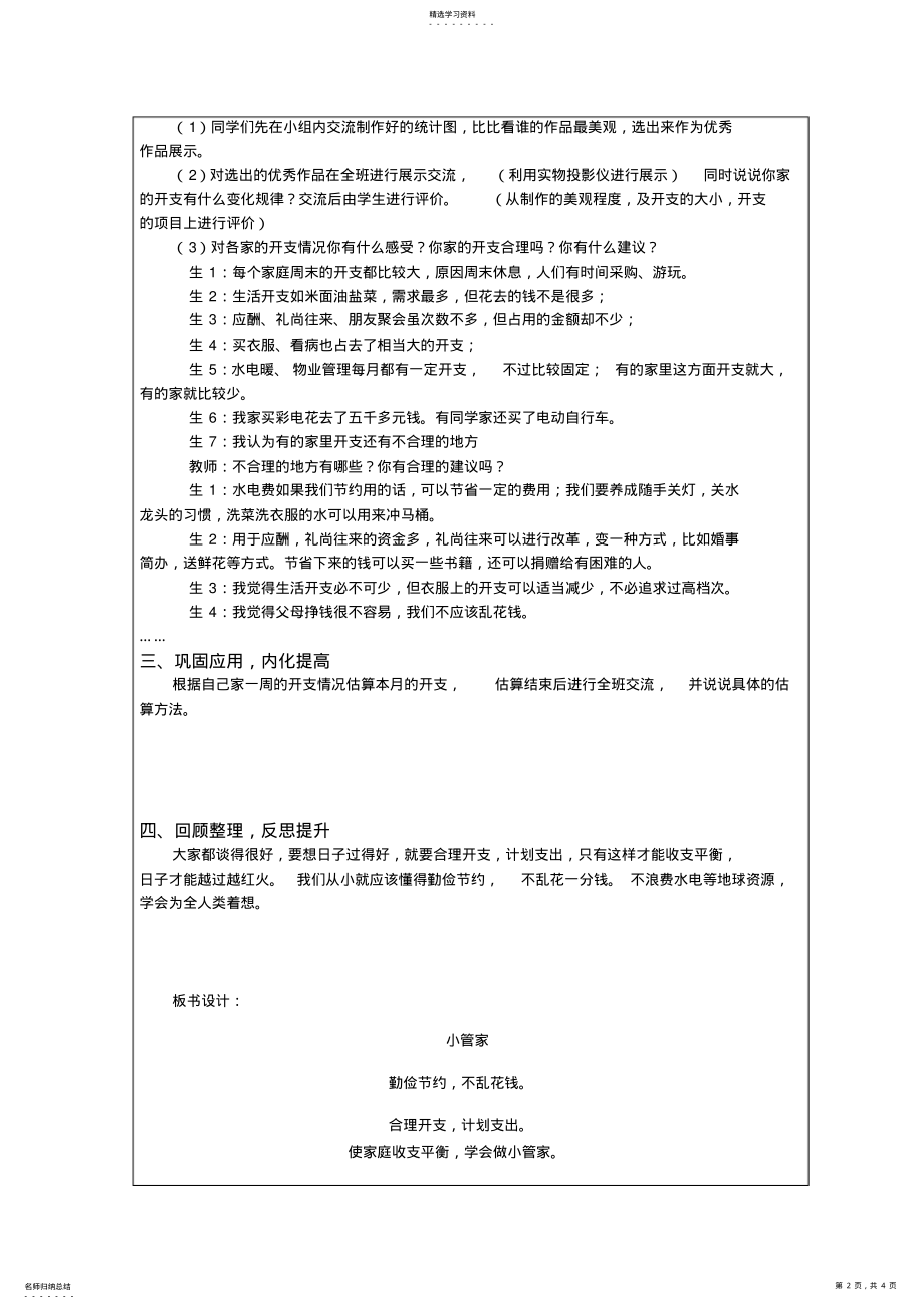 2022年人教版数学四年级下小管家教案教学设计 .pdf_第2页