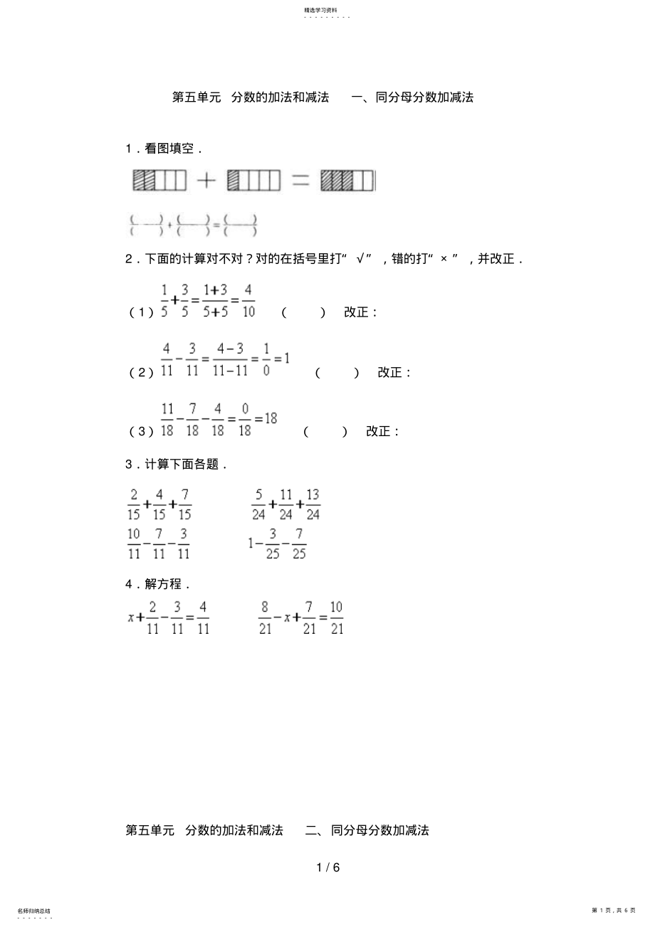 2022年第五单元分数的加法和减法一前式作业 .pdf_第1页