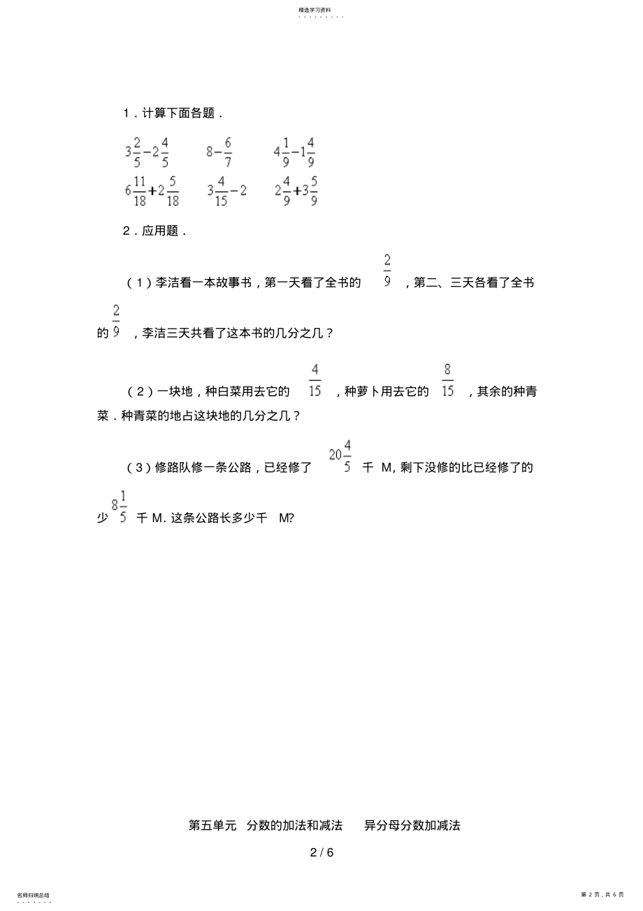 2022年第五单元分数的加法和减法一前式作业 .pdf_第2页