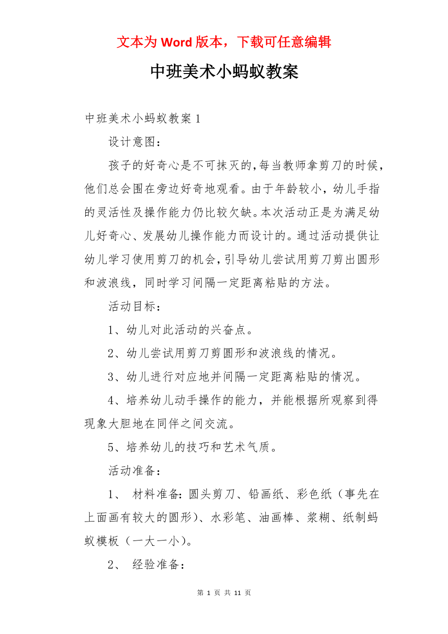 中班美术小蚂蚁教案.docx_第1页