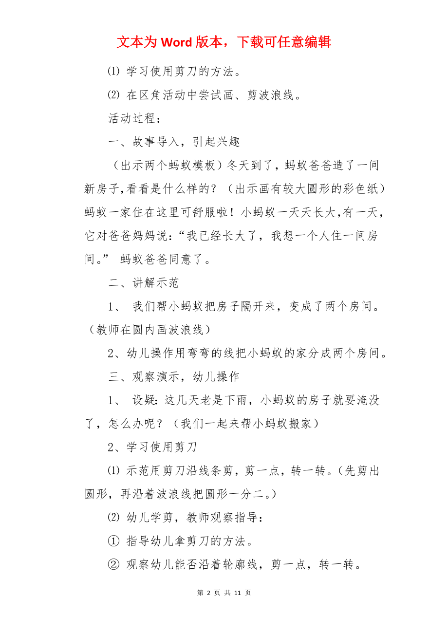 中班美术小蚂蚁教案.docx_第2页