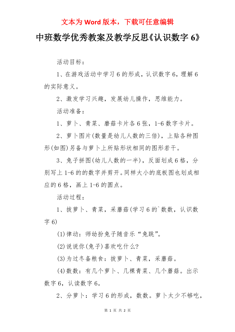 中班数学优秀教案及教学反思《认识数字6》.docx_第1页