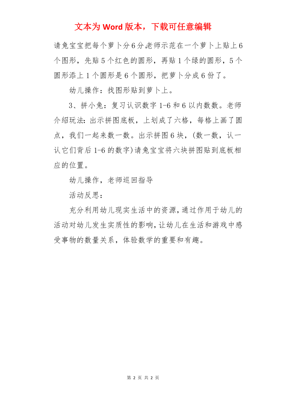 中班数学优秀教案及教学反思《认识数字6》.docx_第2页