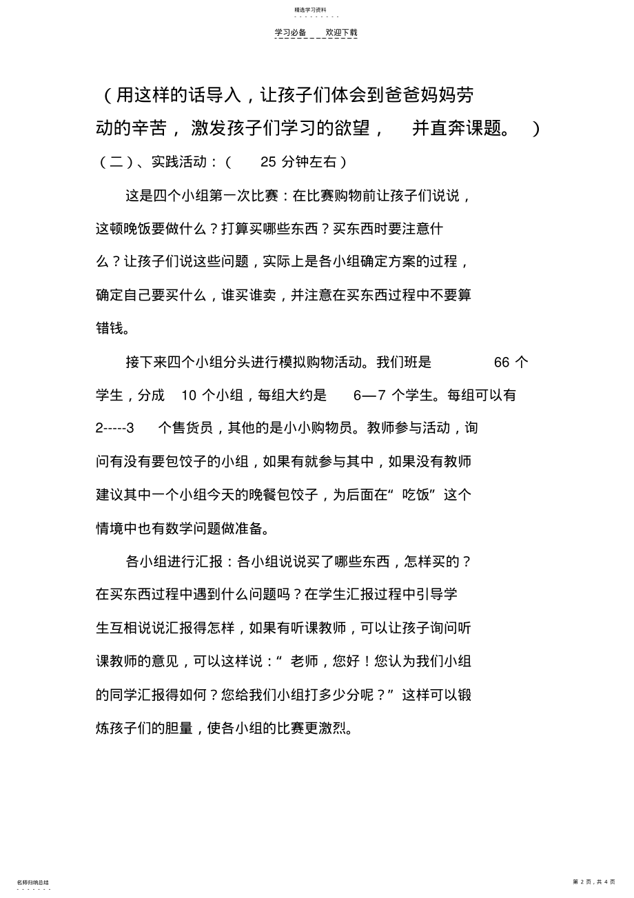 2022年今天我当家教学设计 .pdf_第2页