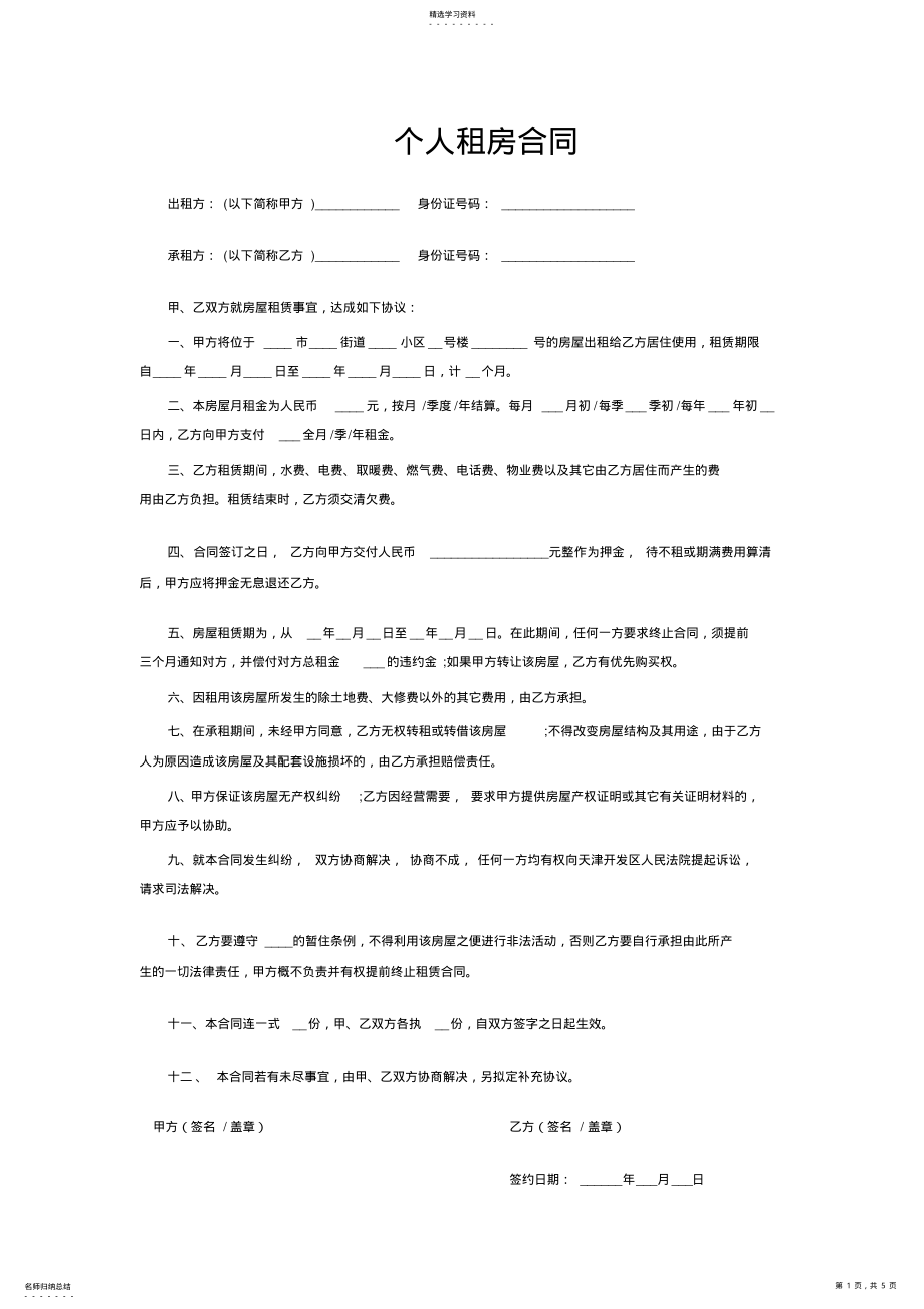 2022年租房合同协议书 .pdf_第1页