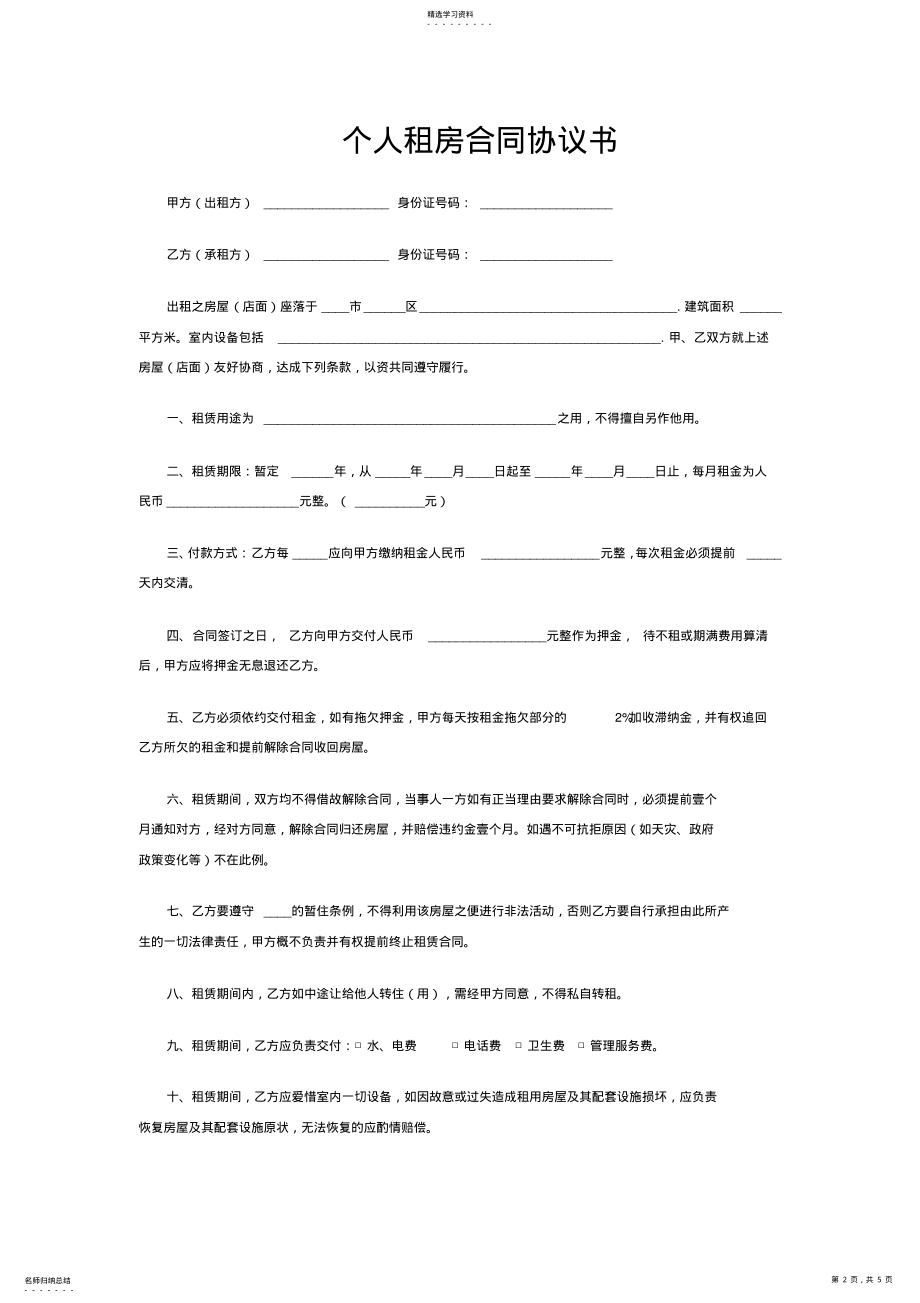 2022年租房合同协议书 .pdf_第2页