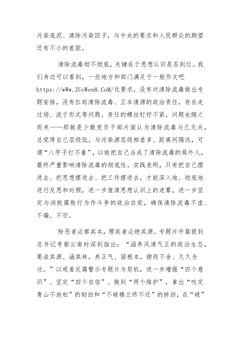 彻底肃清流毒影响心得体会简短五篇.docx_第2页