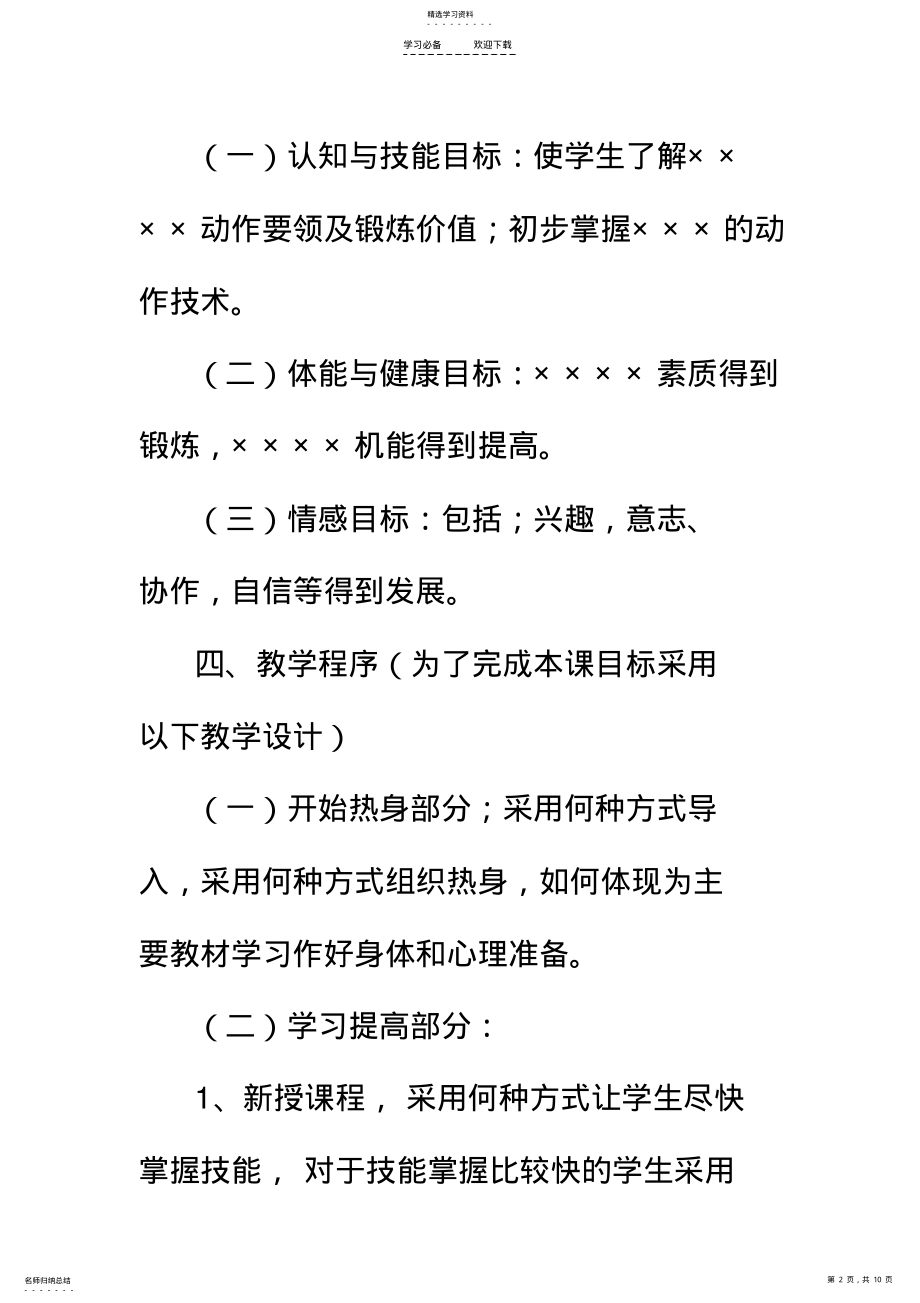 2022年修改福建省中小学体育课的设计的格式及教案范例 .pdf_第2页