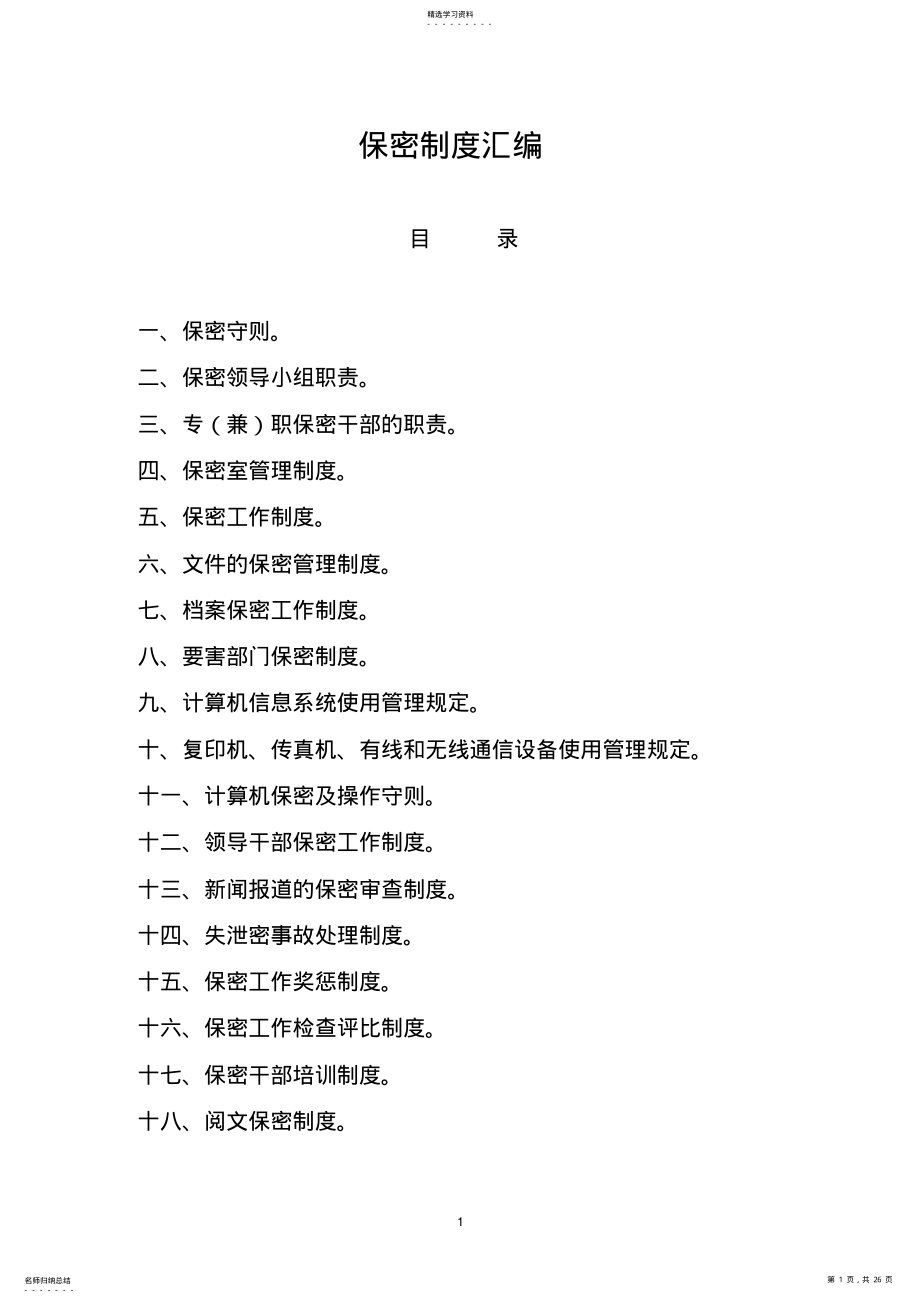 2022年保密制度汇编 .pdf_第1页