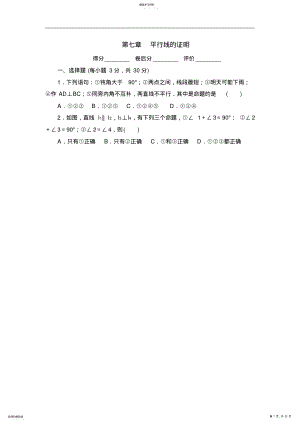 2022年八年级数学上册《平行线的证明》单元测试A .pdf