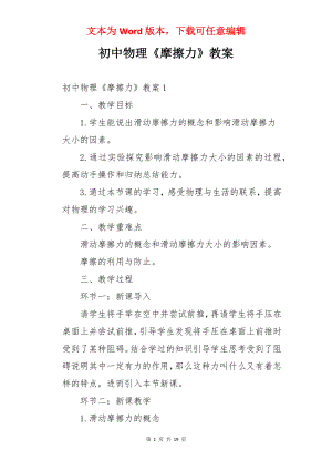 初中物理《摩擦力》教案.docx