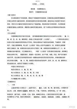 2022年第四章第四节教案纸 .pdf