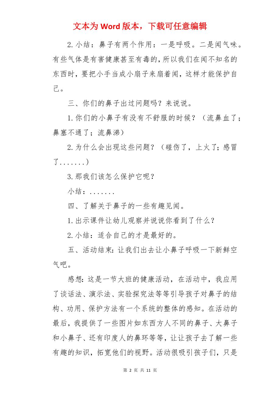 大班健康教案《我们的鼻子》.docx_第2页