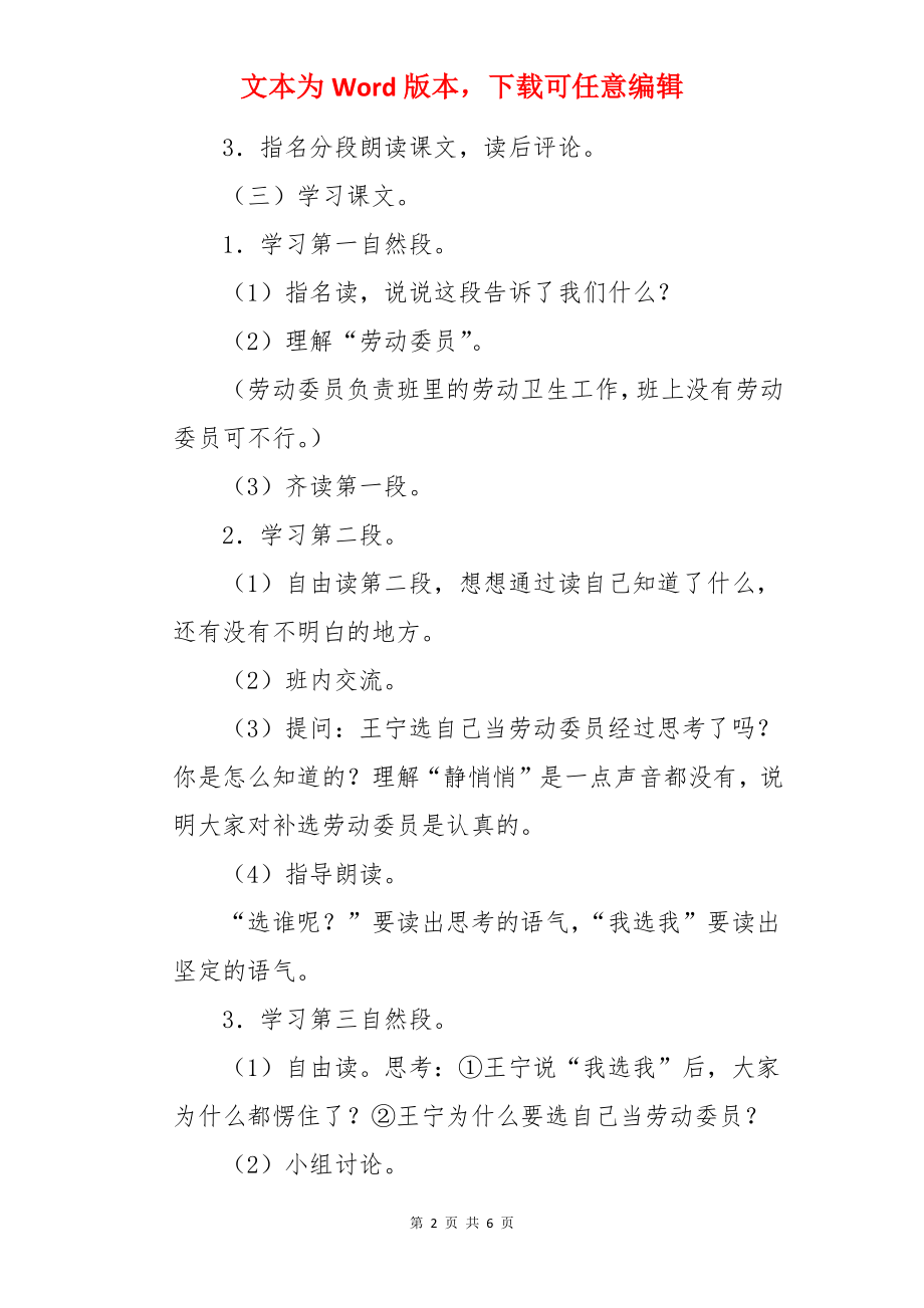 《我选我》教案设计.docx_第2页