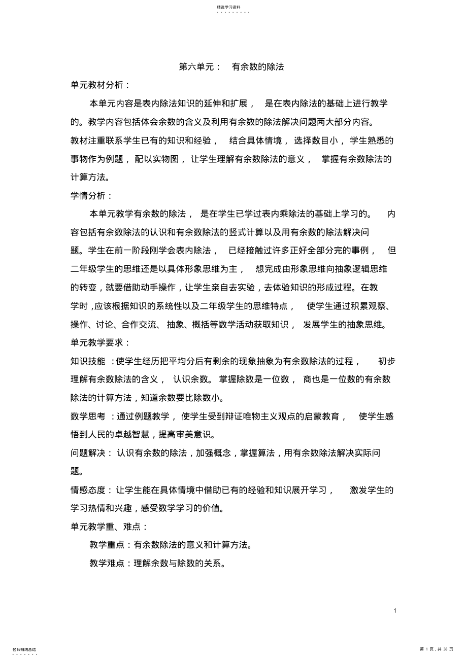 2022年人教版数学二下教案 .pdf_第1页