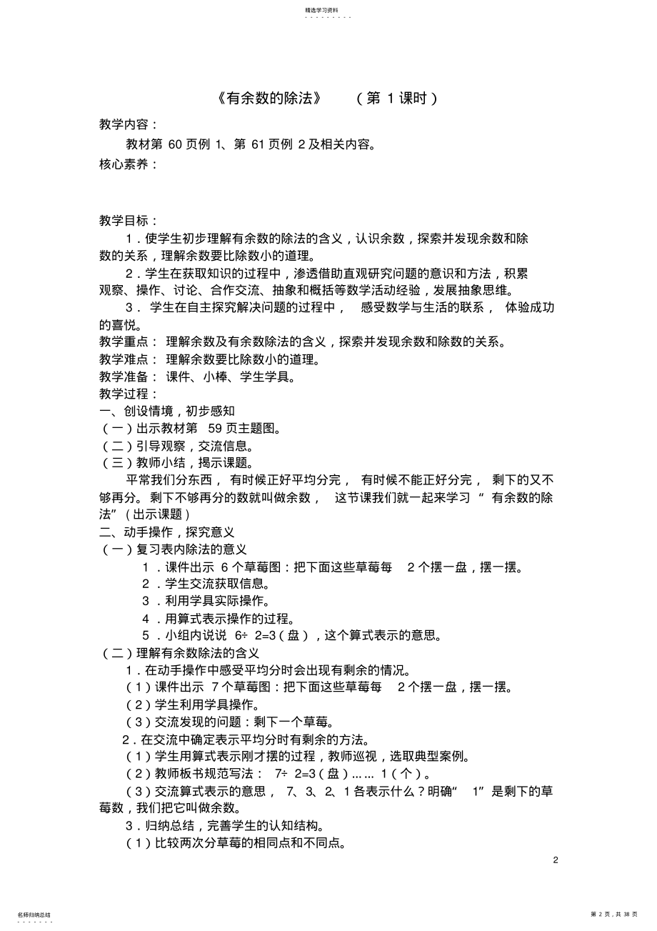 2022年人教版数学二下教案 .pdf_第2页