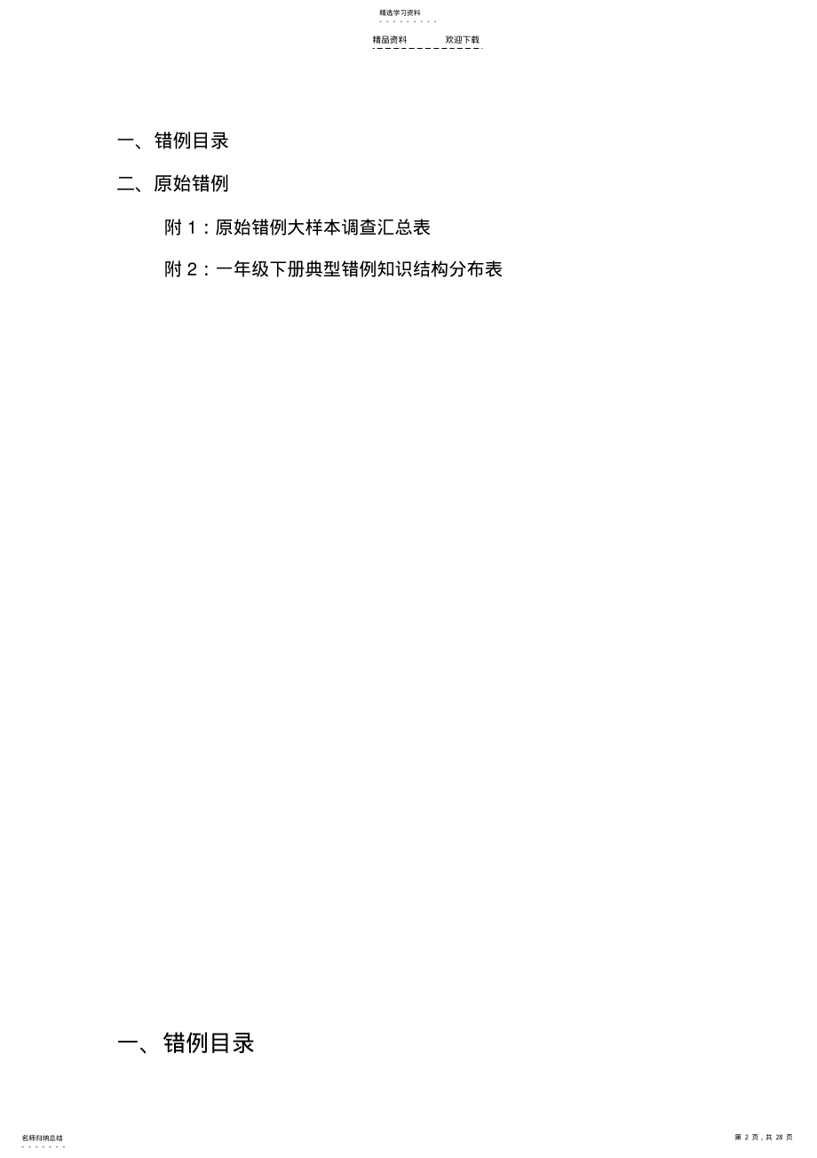 2022年人教版数学一年级下册错题 .pdf_第2页