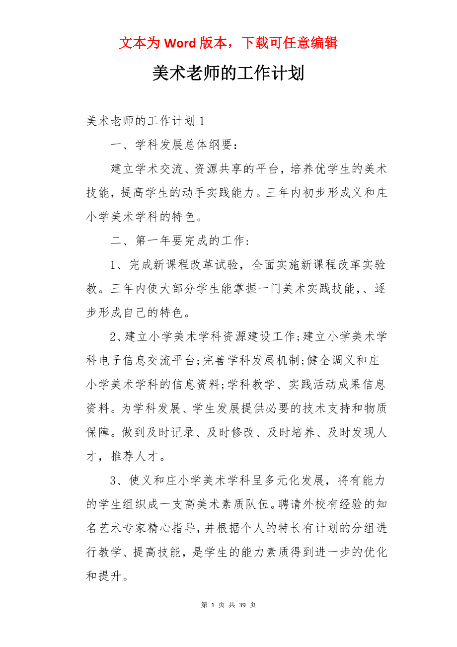 美术老师的工作计划.docx_第1页