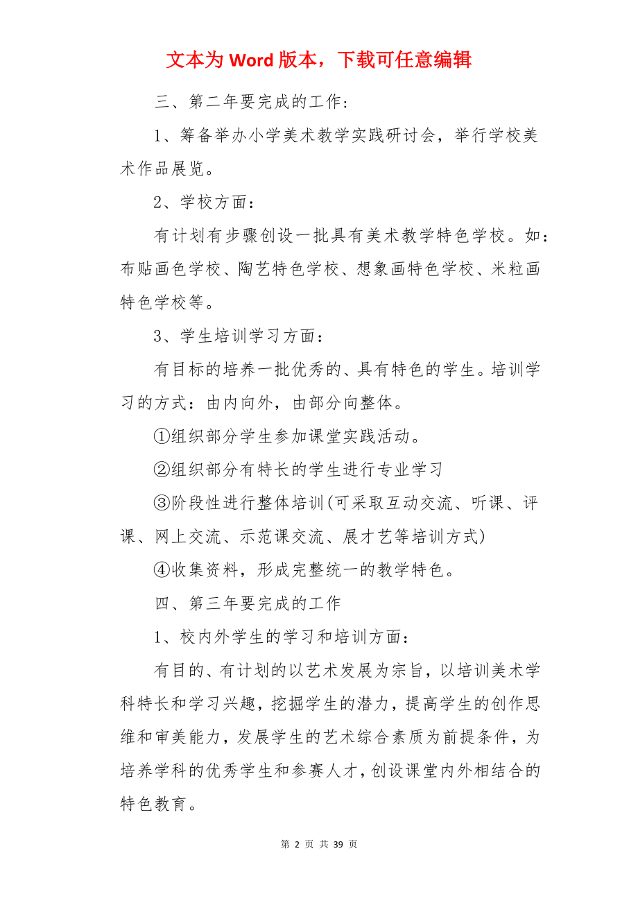 美术老师的工作计划.docx_第2页