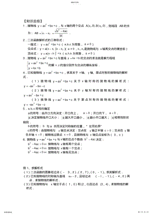 2022年确定二次函数的表达式 .pdf