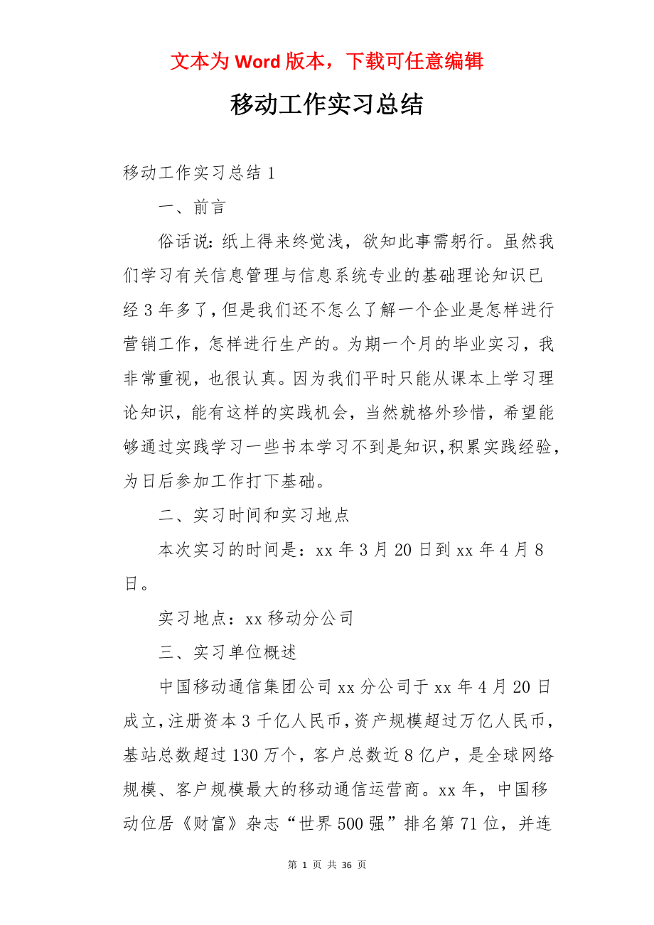 移动工作实习总结.docx_第1页