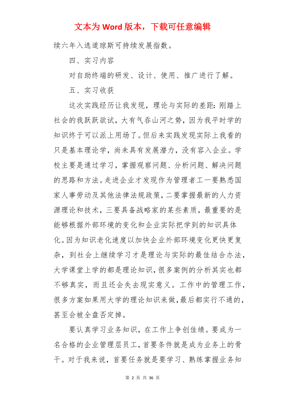 移动工作实习总结.docx_第2页