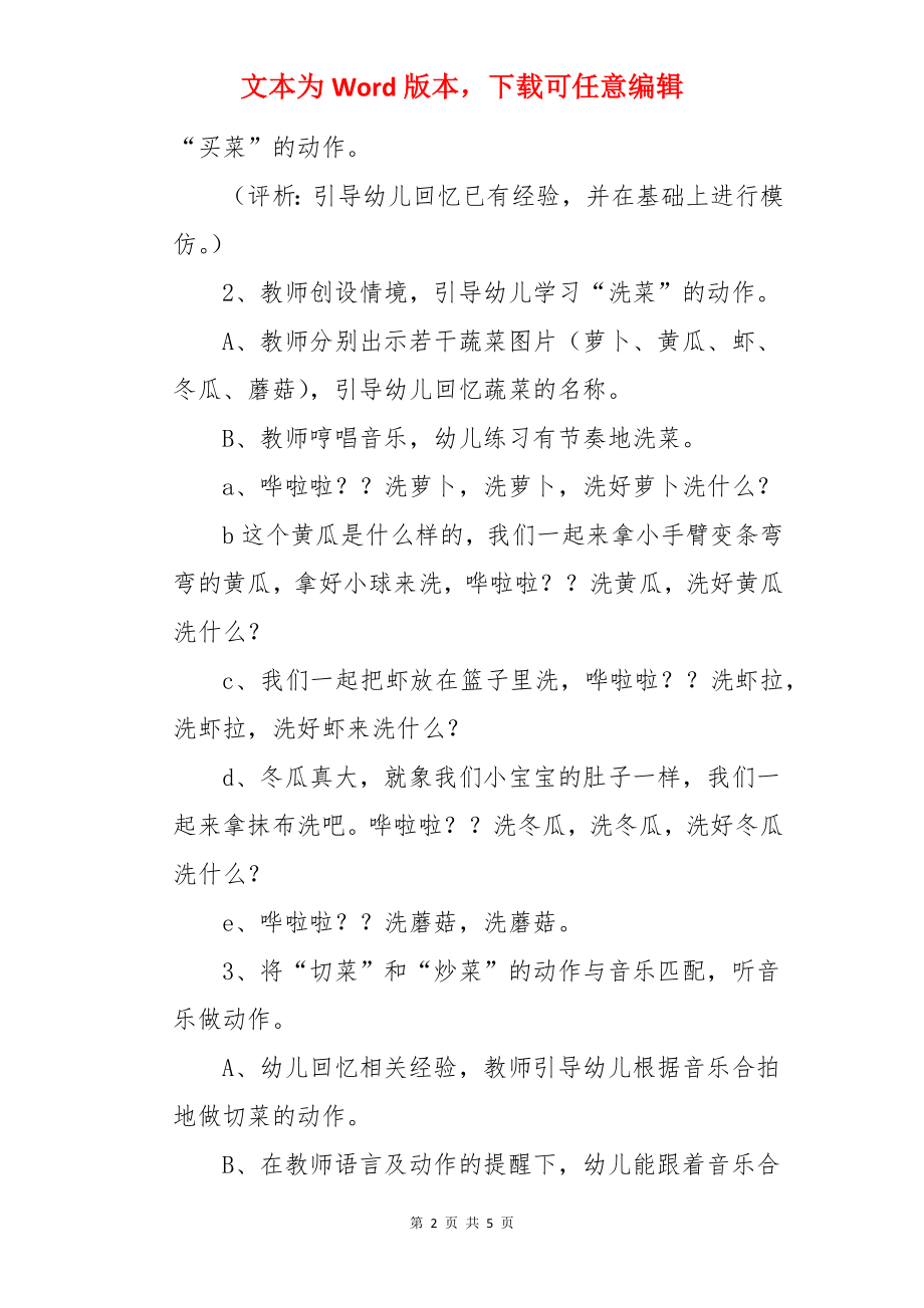 《扮家家》小班音乐优秀教案.docx_第2页