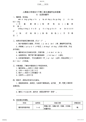 2022年人教版小学语文六年级下册第二单元课堂作业本答案 .pdf