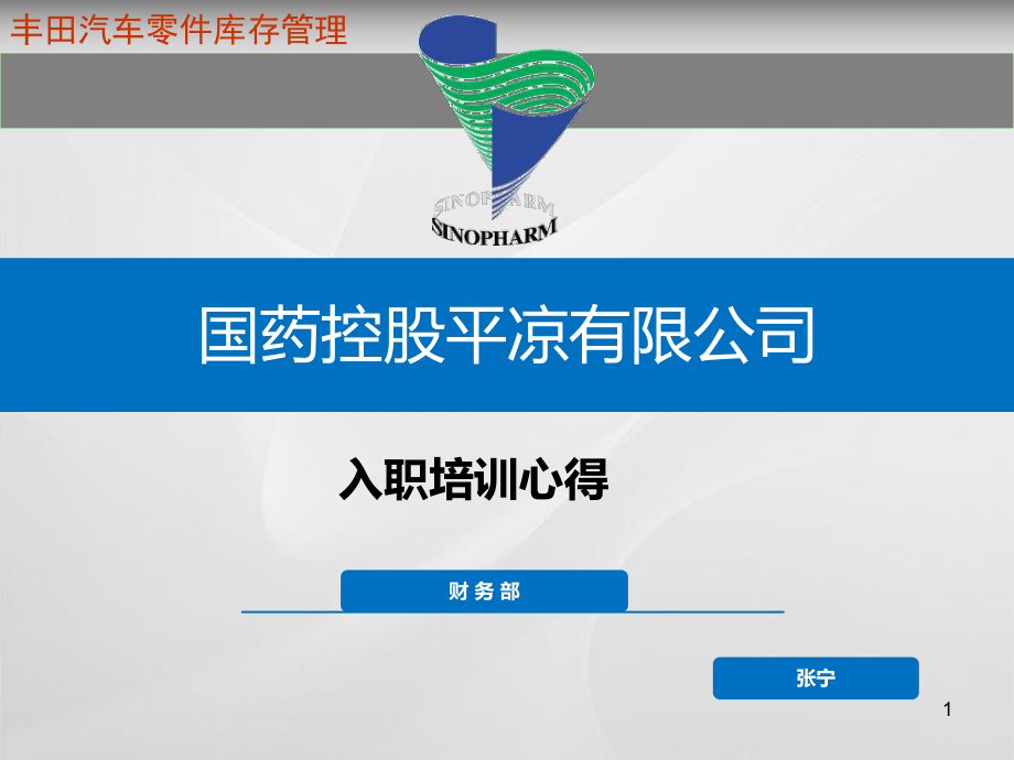 培训心得ppt课件.ppt_第1页