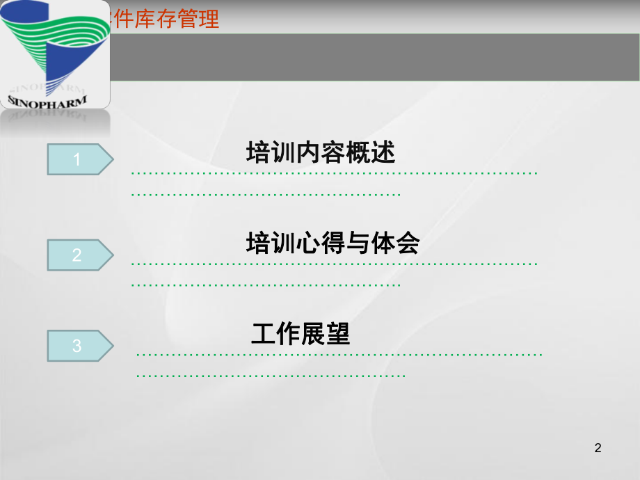 培训心得ppt课件.ppt_第2页