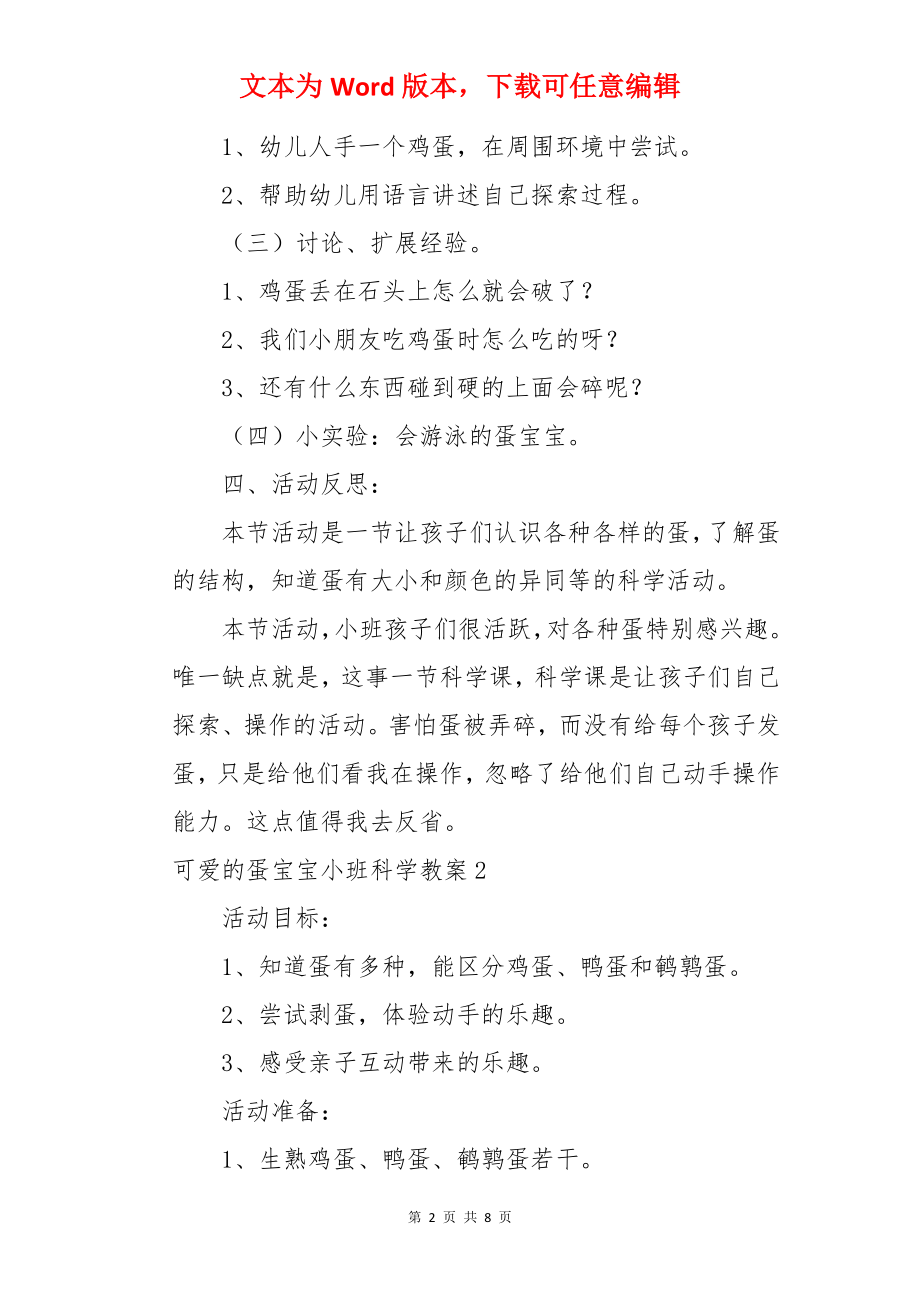 可爱的蛋宝宝小班科学教案.docx_第2页