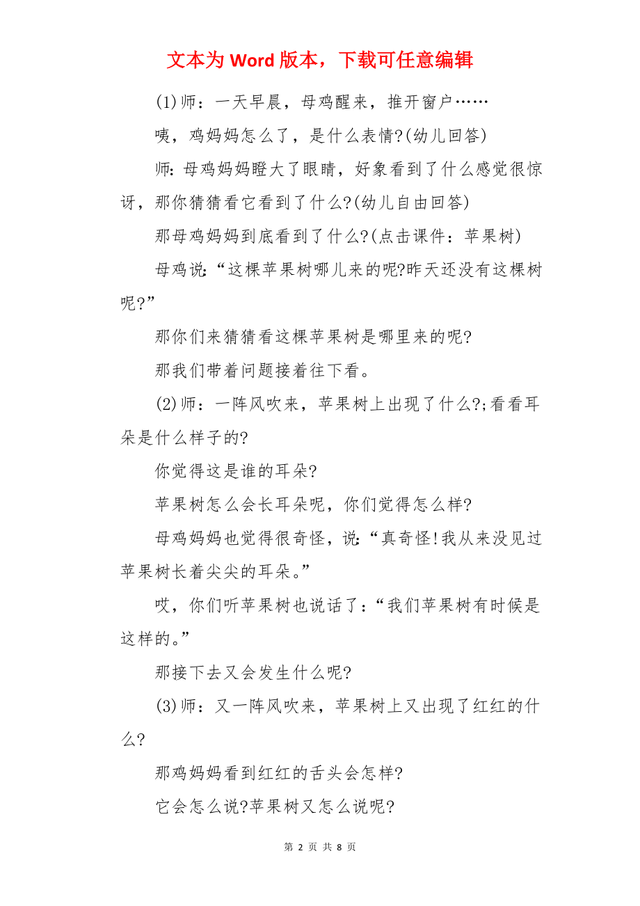 中班语言教案：母鸡和苹果树.docx_第2页