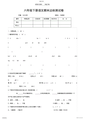 2022年六年级下册语文期末达标测试卷 .pdf