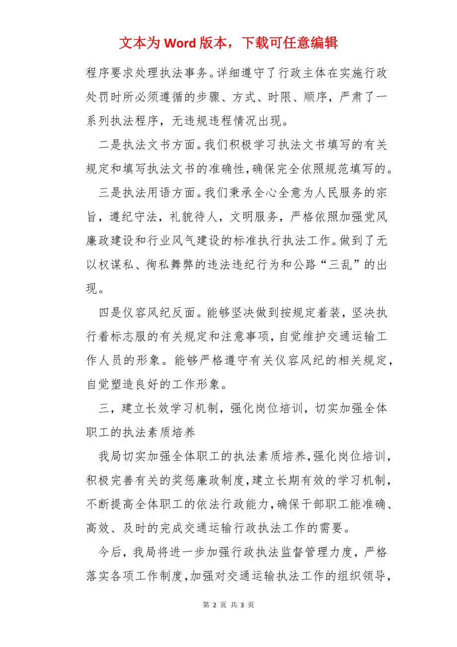 县交通运输局依法行政自查报告.docx_第2页