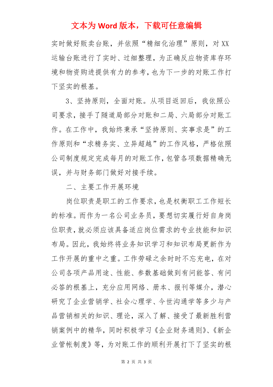 公司业务员年终总结.docx_第2页