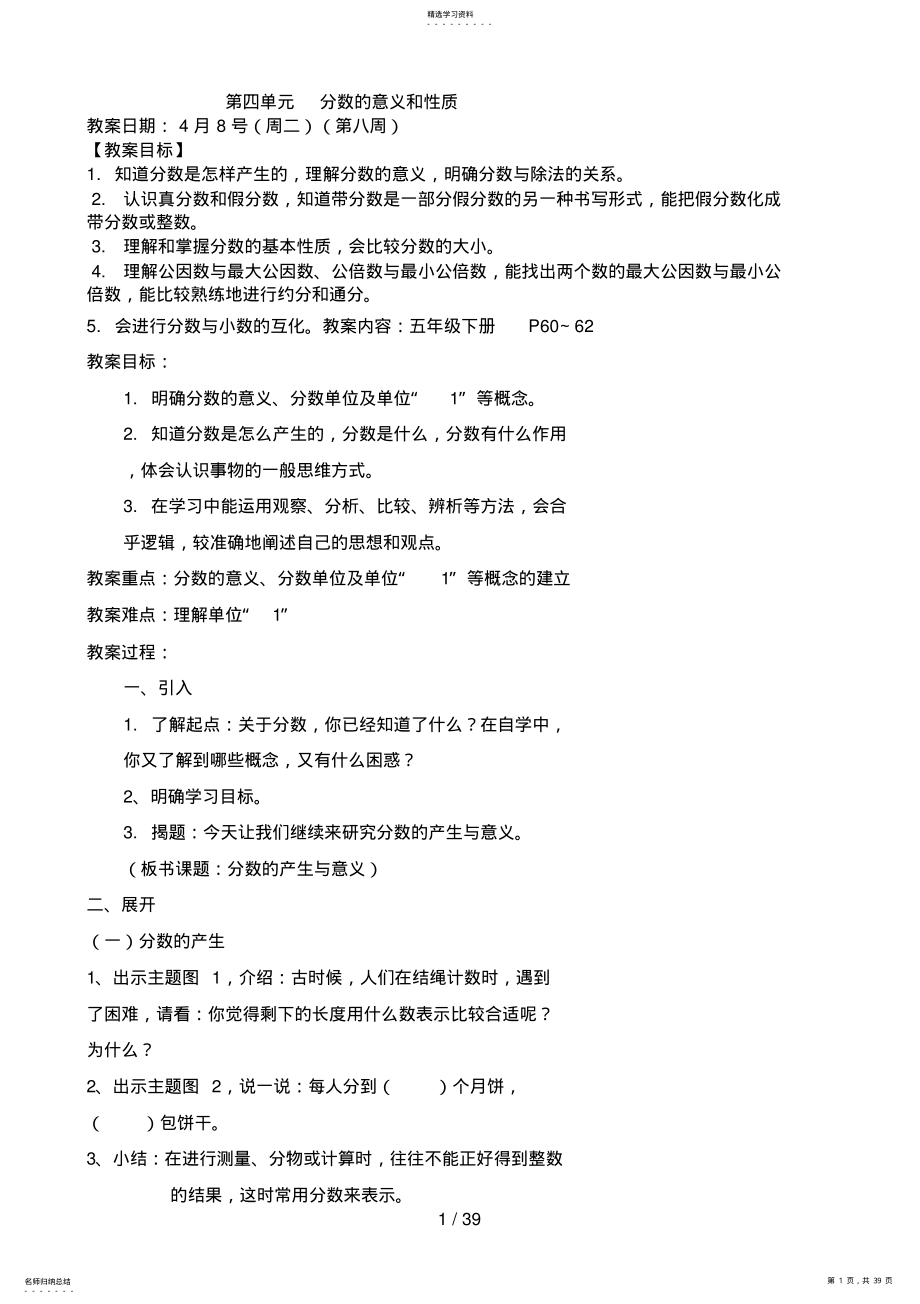 2022年第四单元分数的意义和性质1 .pdf_第1页