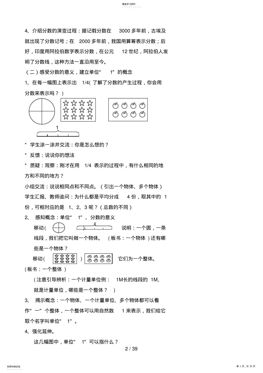 2022年第四单元分数的意义和性质1 .pdf_第2页