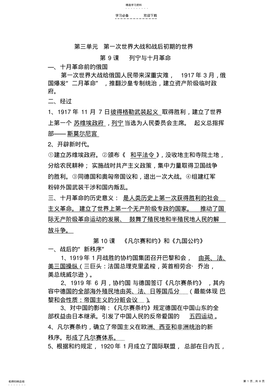 2022年人教部编版九年级下历史复习提纲实用版 .pdf_第1页